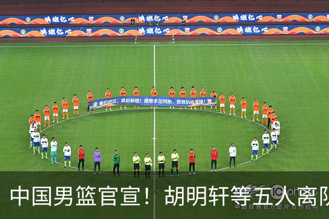 中国男篮官宣！胡明轩等五人离队，增补曾凡博等三人入队，无周琦和赵睿